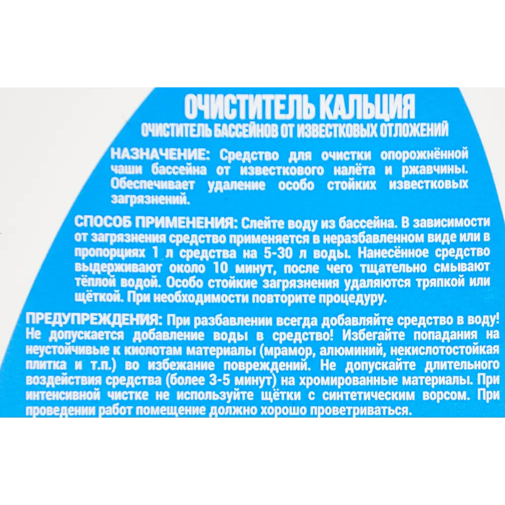 Средство PurePool от известковых отложений бассейна 0.75л 84735452 STLM-2088449 Santreyd  - Вид №2