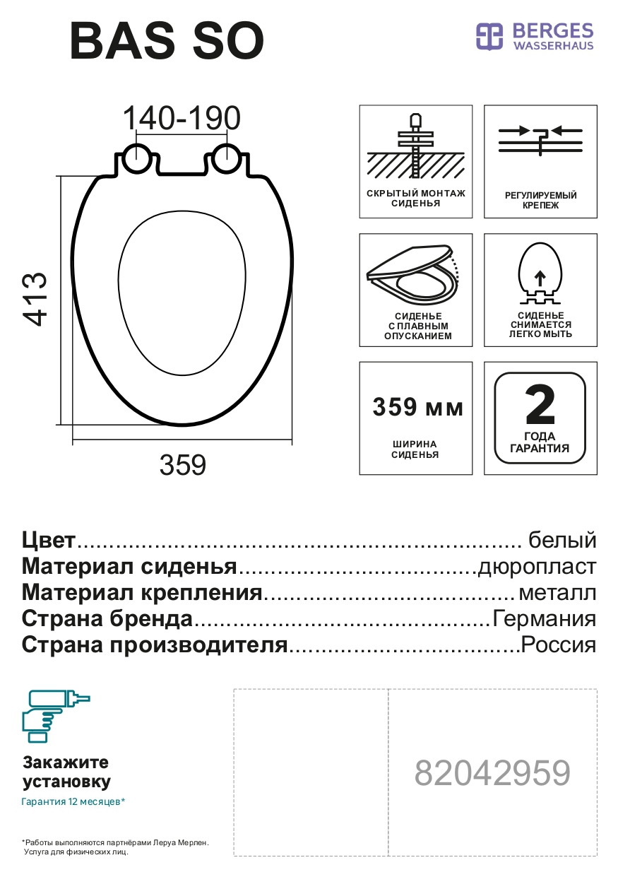 82042959 Сиденье для унитаза Bas SО STLM-0018306 BERGES WASSERHAUS  - Вид №4