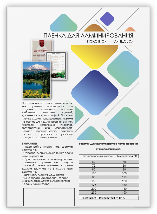 LPA4-250 Пленка для ламинирования a4, 216х303 (250 мкм) глянцевая 100шт, [] Гелеос Santreyd  - Вид №1