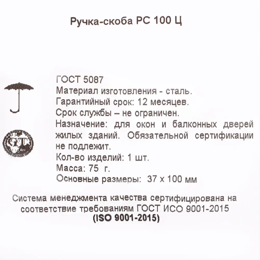 Ручка-скоба УФ РС-100, цвет цинк 18671056 STLM-2007912 Santreyd  - Вид №2