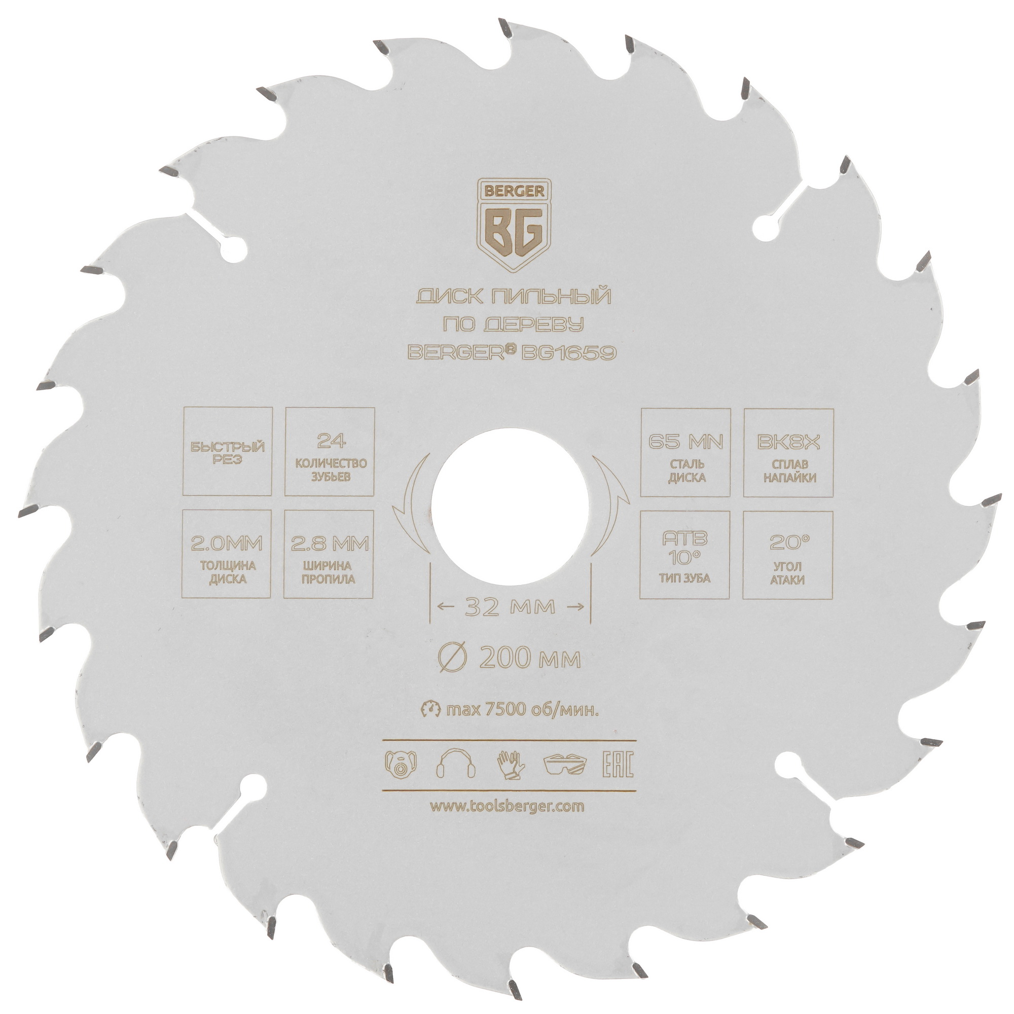 Диск пильный BERGER BG1659 9128230 STDN-0058278