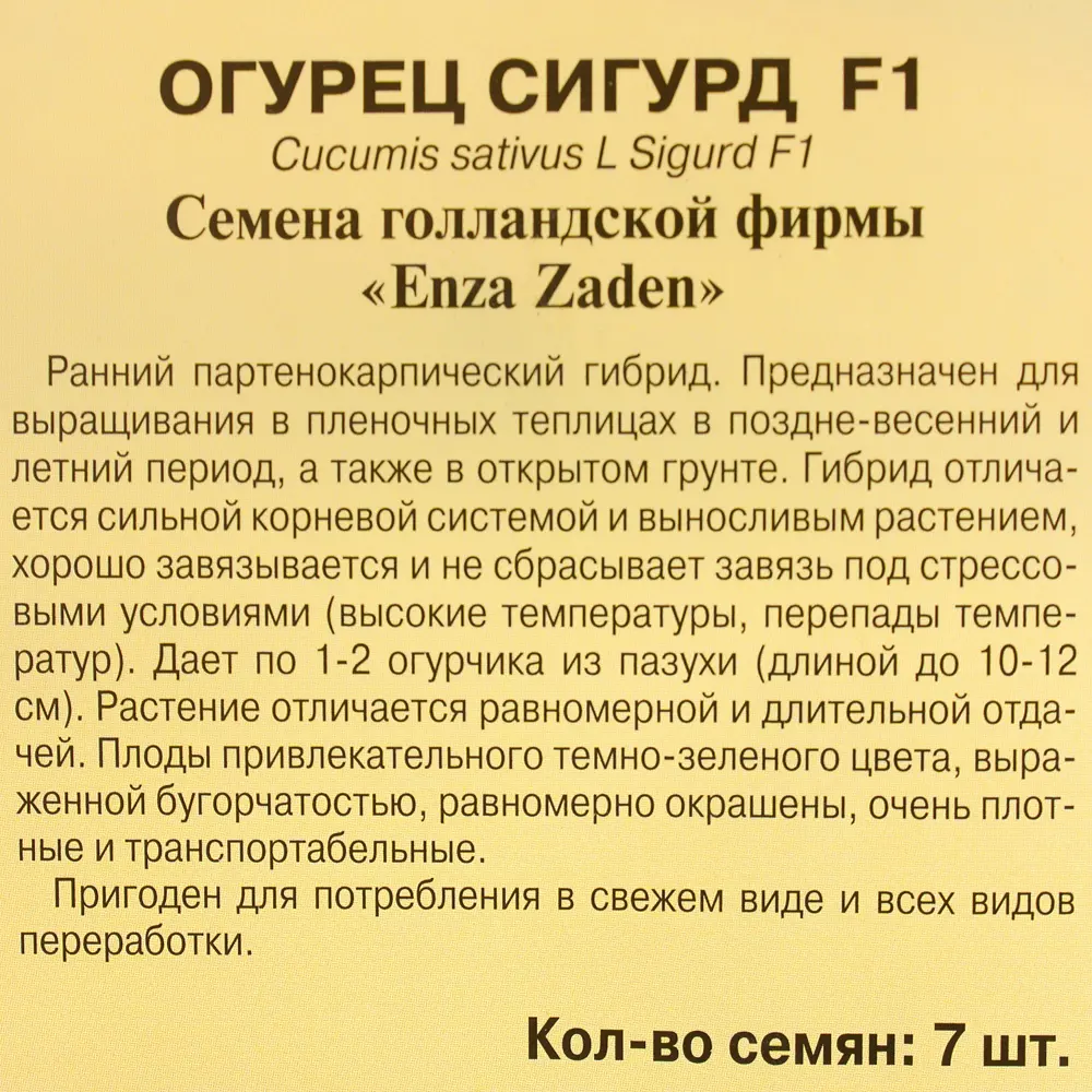 Семена Огурец «Сигурд» F1 81931720 STLM-2030896 ПРЕСТИЖ СЕМЕНА  - Вид №2
