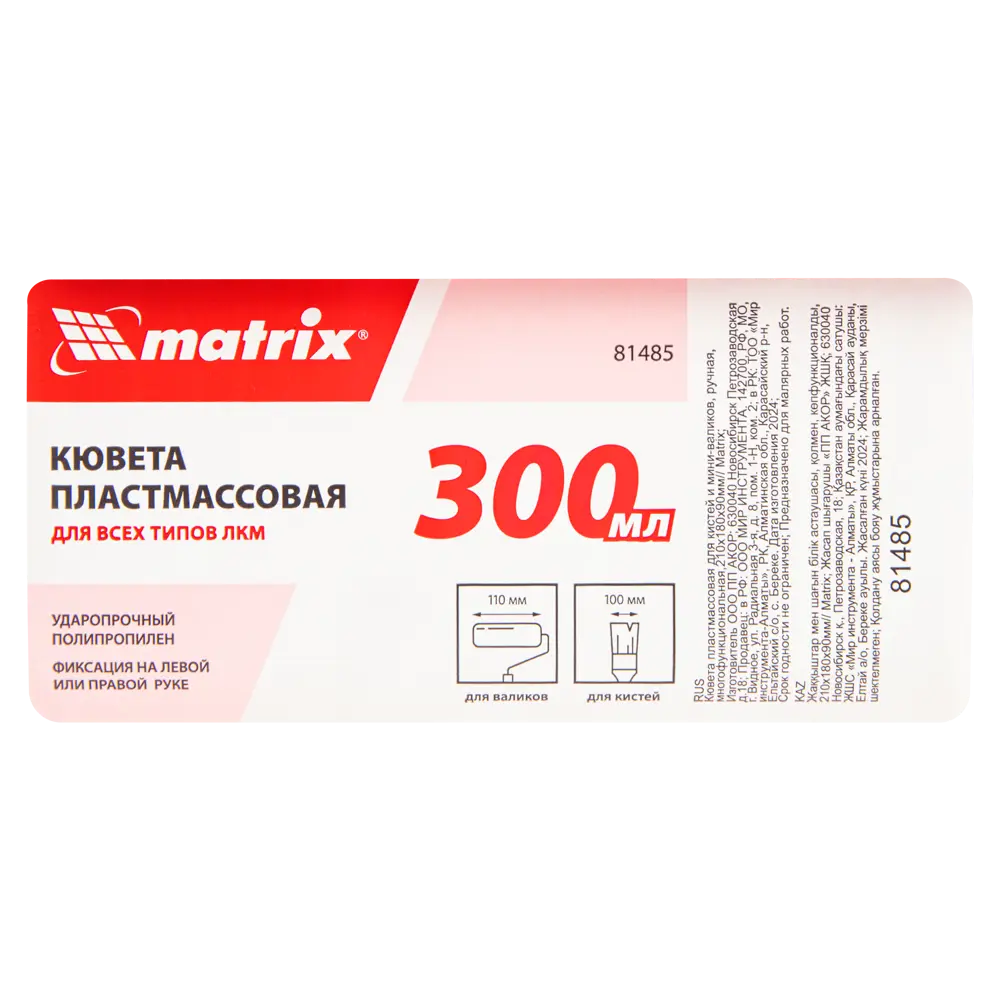 Santreyd Matrix — кювета для кистей и мини-валиков с ребристой поверхностью 89365047 STLM-0855909 - Вид №2