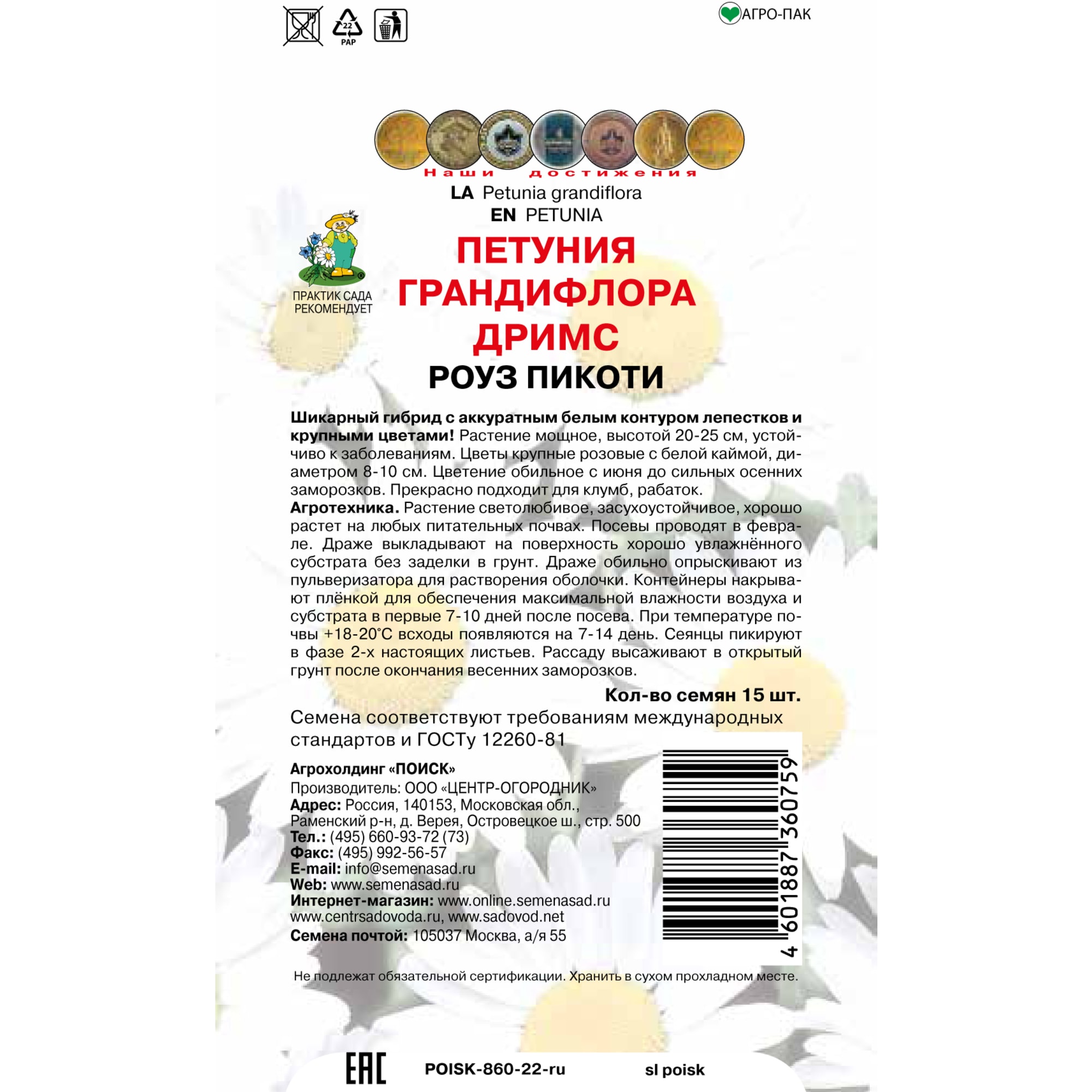 83227408 Семена Петуния Грандифлора Дримс «Роуз Пикоти» Santreyd  - Вид №1