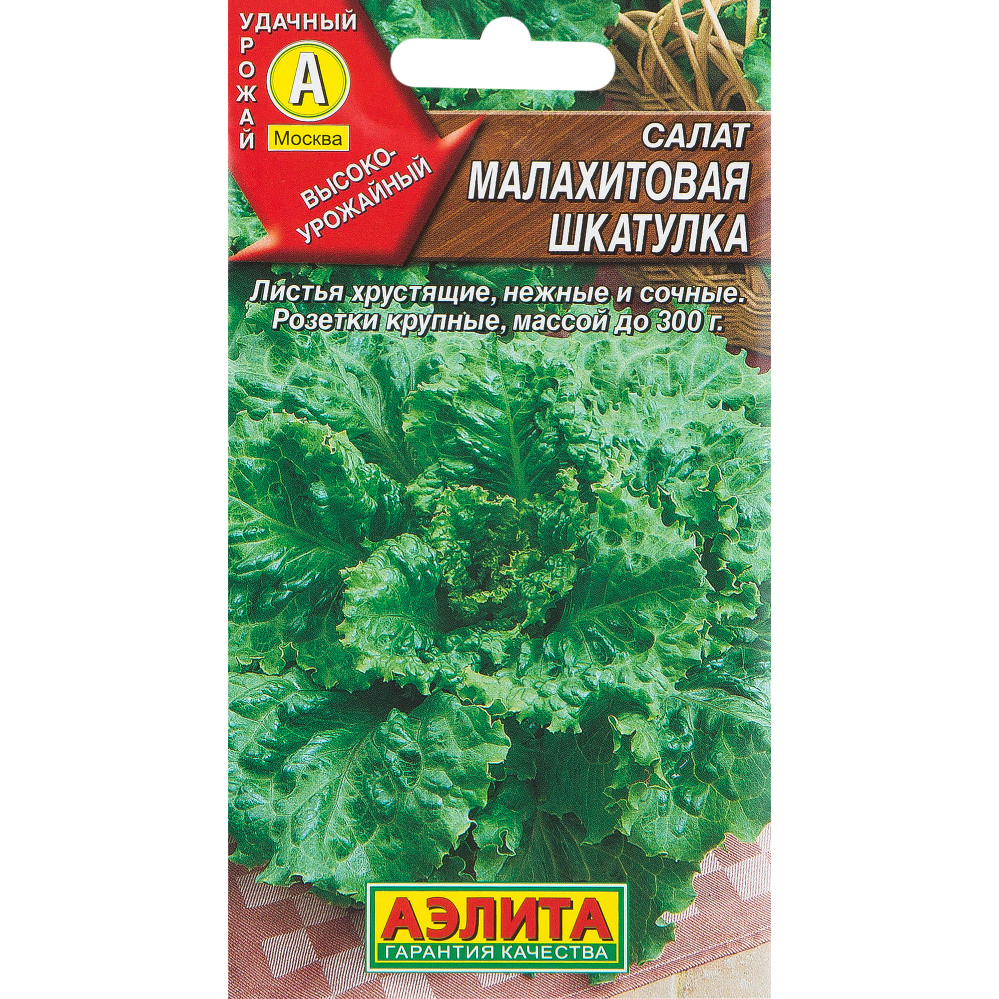 13075220 Семена овощей салат Малахитовая шкатулка Santreyd 