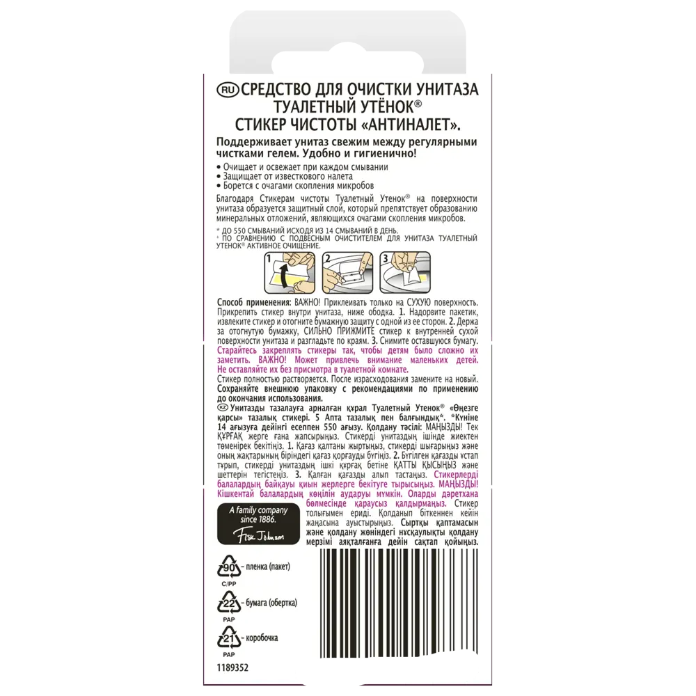 Стикеры чистоты Туалетный утенок с цитрусовым ароматом для унитаза 84588666 STLM-0052503 - Вид №1