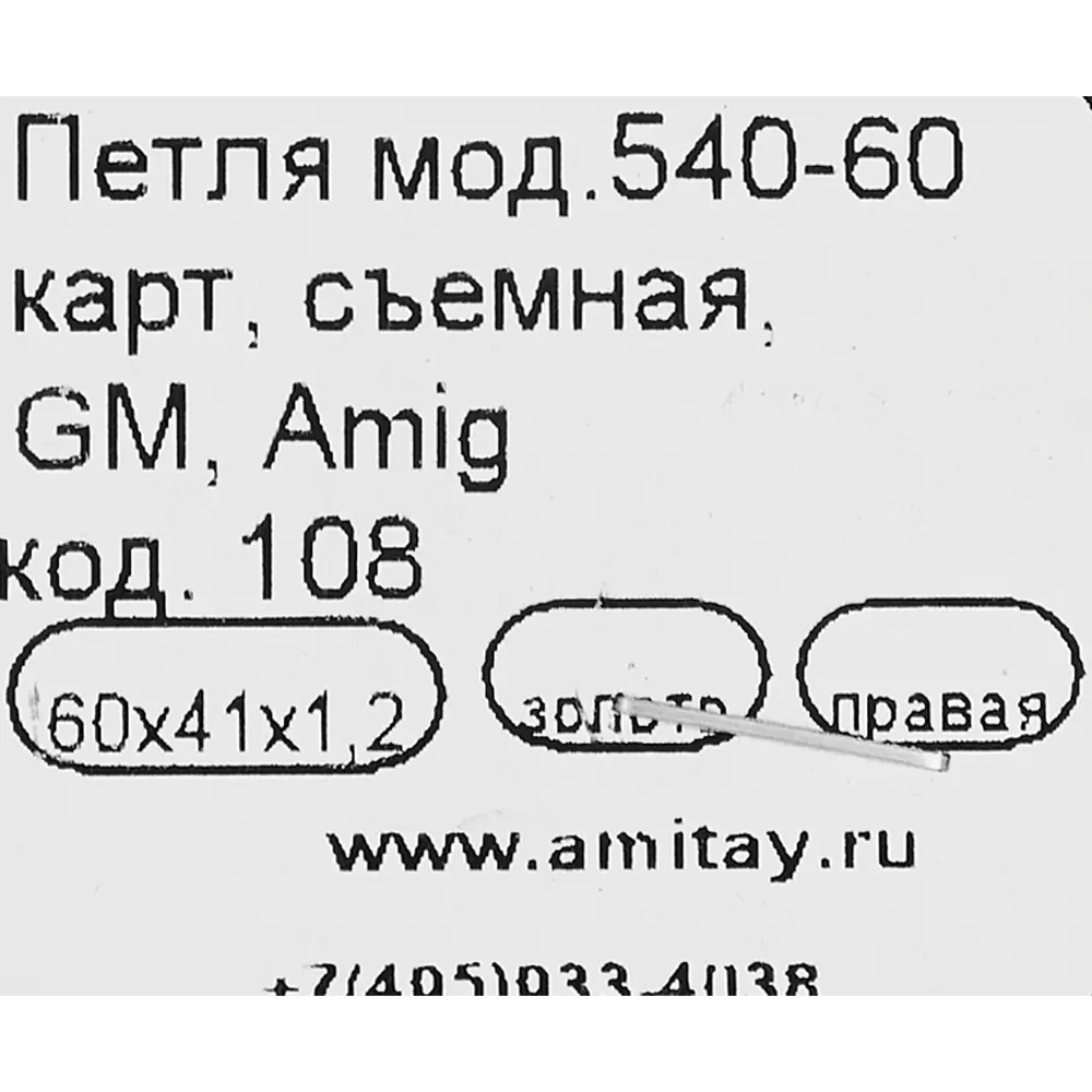 Петля мебельная карточная съёмная правая Amig 540 60x40 мм сталь цвет золото STLM-2019357 - Вид №3