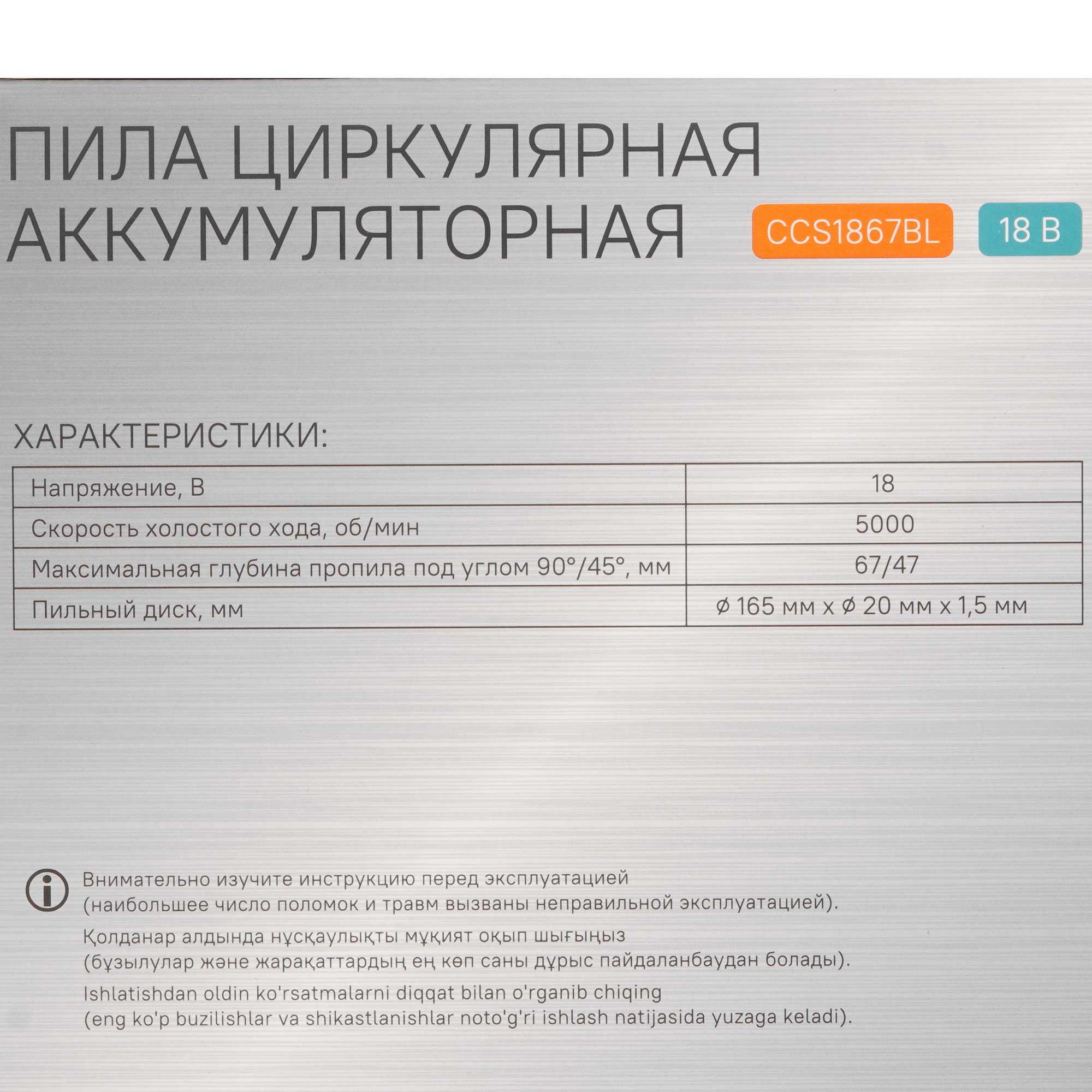Пила дисковая Sturm! CCS1867BL 1BatterySystem 18V 9121719 STDN-0094097 - Вид №9