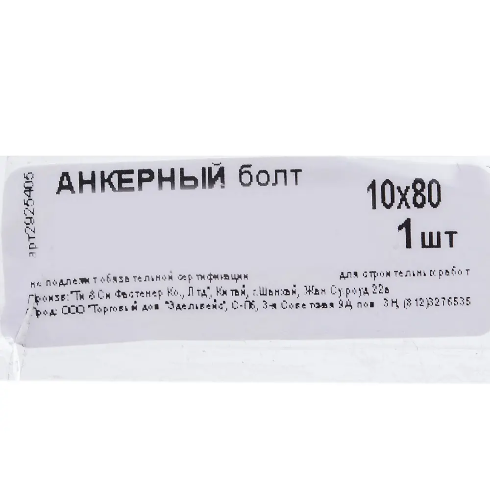 Анкер втулочный 10x80 мм 12322031 STLM-2167465 Santreyd  - Вид №1