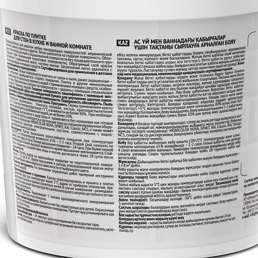 Краска BRITE для плитки и стен с защитой от плесени 88110037 STLM-0076786 - Вид №3