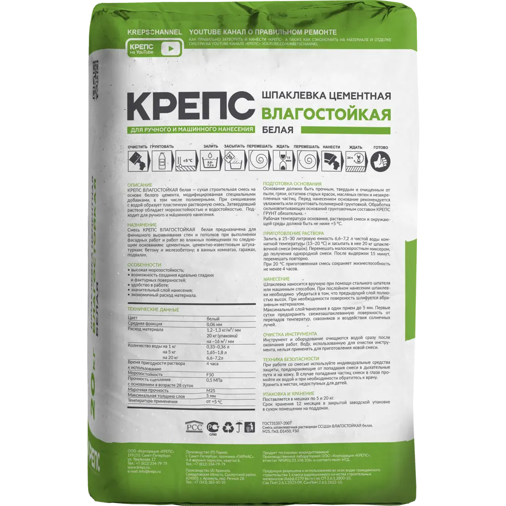 Шпаклёвка цементная влагостойкая Крепс 20 кг белая 82020639 STLM-2110286 Влагостойкая белая - Вид №1