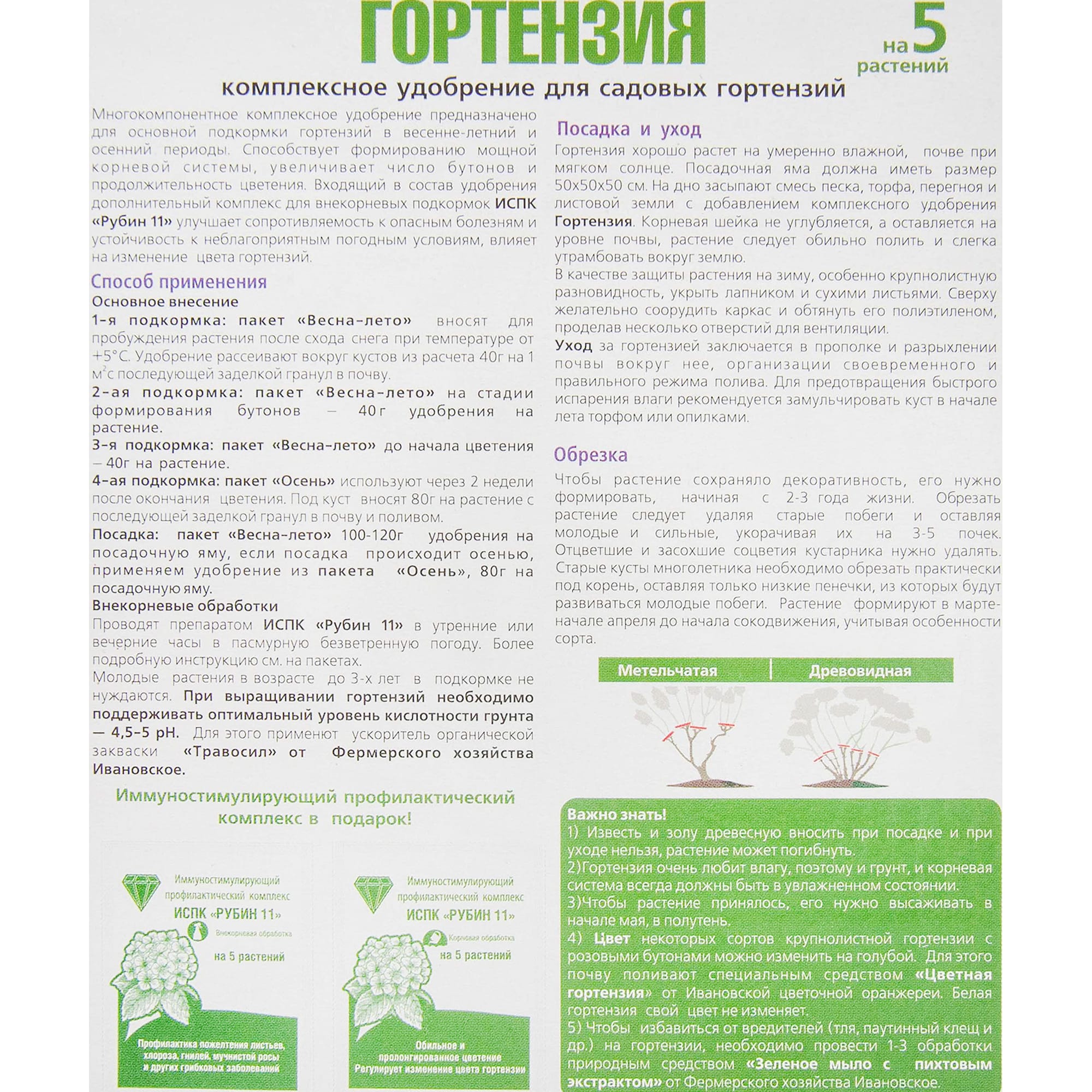 82626498 Гортензия ОМУ 1 кг Santreyd  - Вид №2