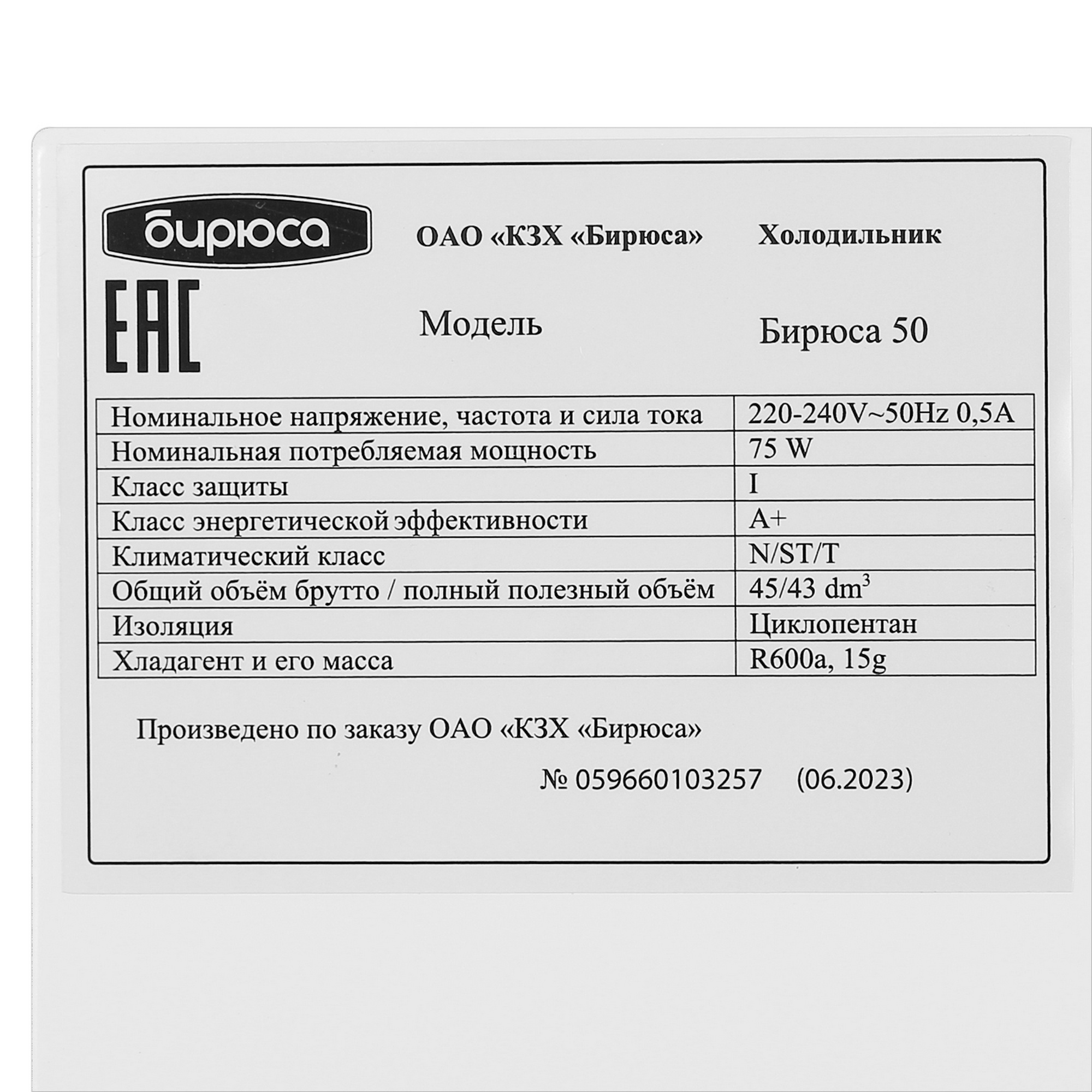 8115533 Холодильник компактный   Бирюса 50 белый STDN-0010306 - Вид №12