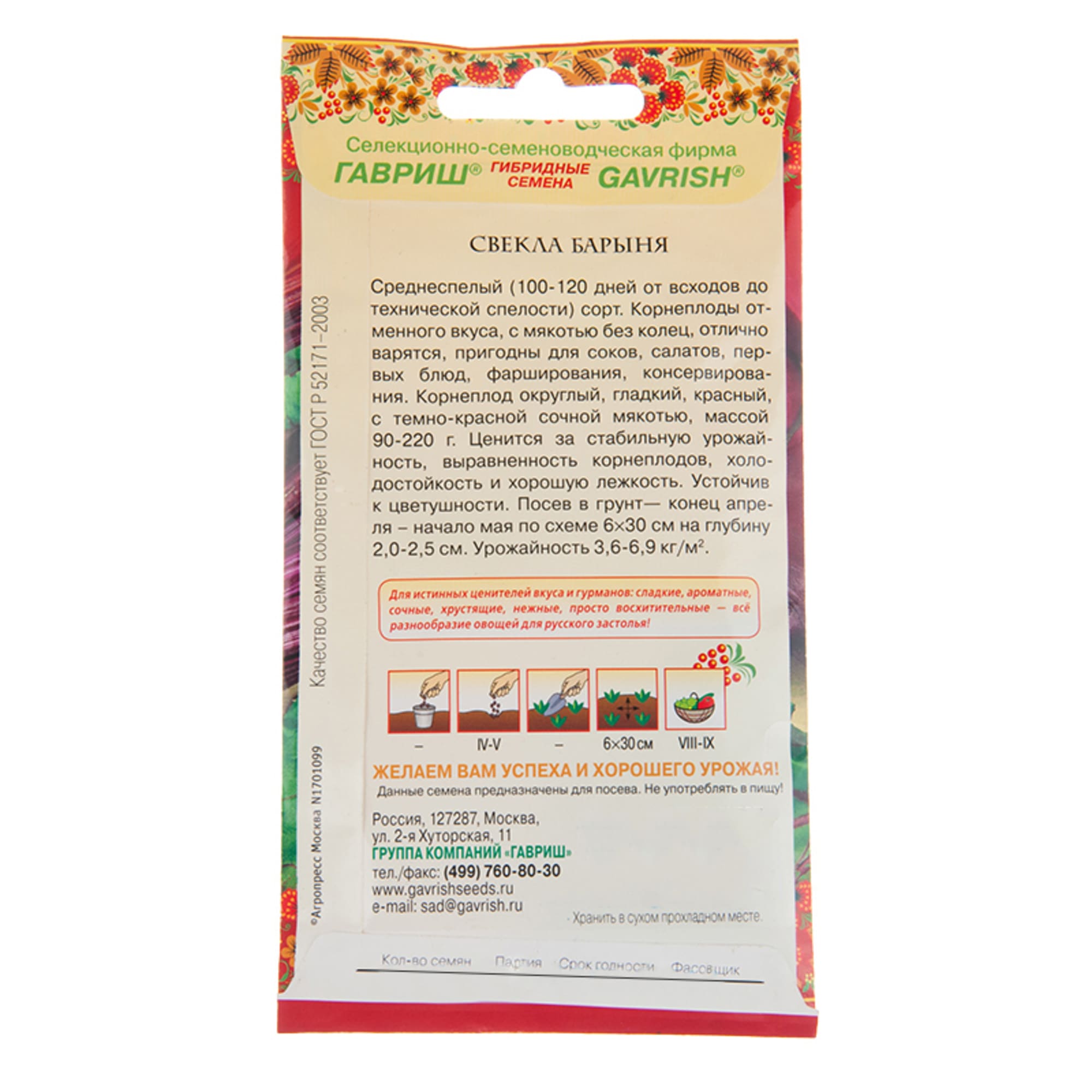 14388421 Семена Свёкла «Барыня» Santreyd  - Вид №1