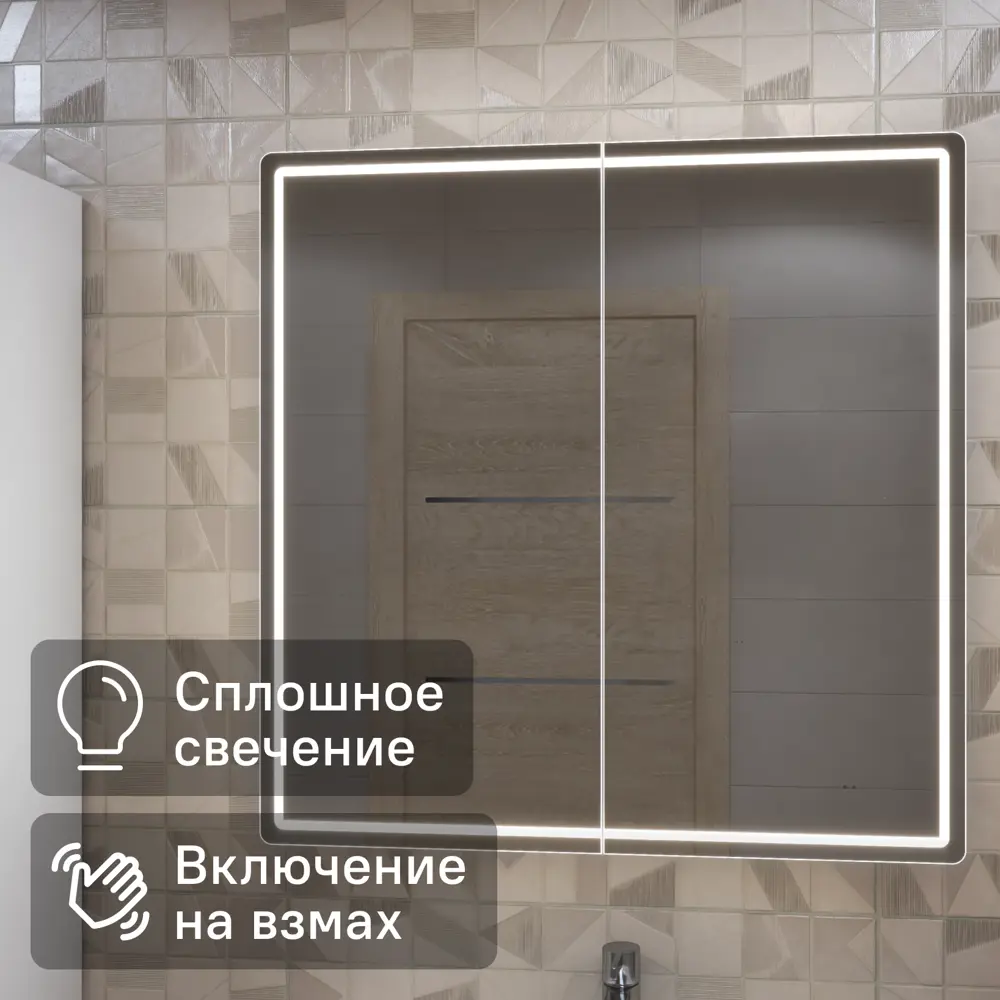 Зеркальный шкаф Vigo Look с подсветкой для ванной 80×80 см 82999525 STLM-0038670