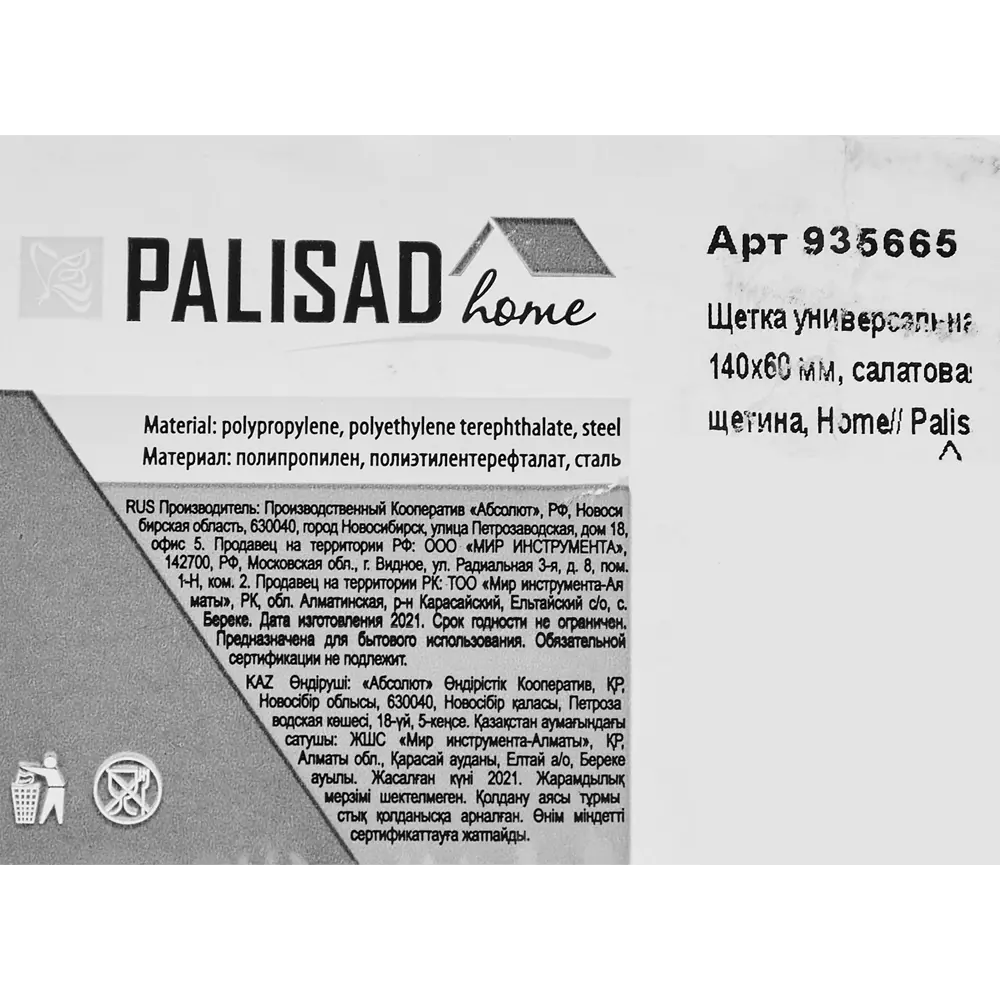 Santreyd Универсальная щётка для эффективной уборки 140x60 мм 84589975 STLM-0052540 - Вид №3
