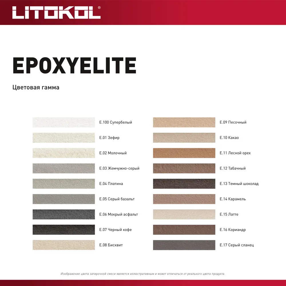 Затирка эпоксидная Litokol Эпоксиэлит Е.01 цвет зефир 2 кг 89450005 STLM-2169042  - Вид №4