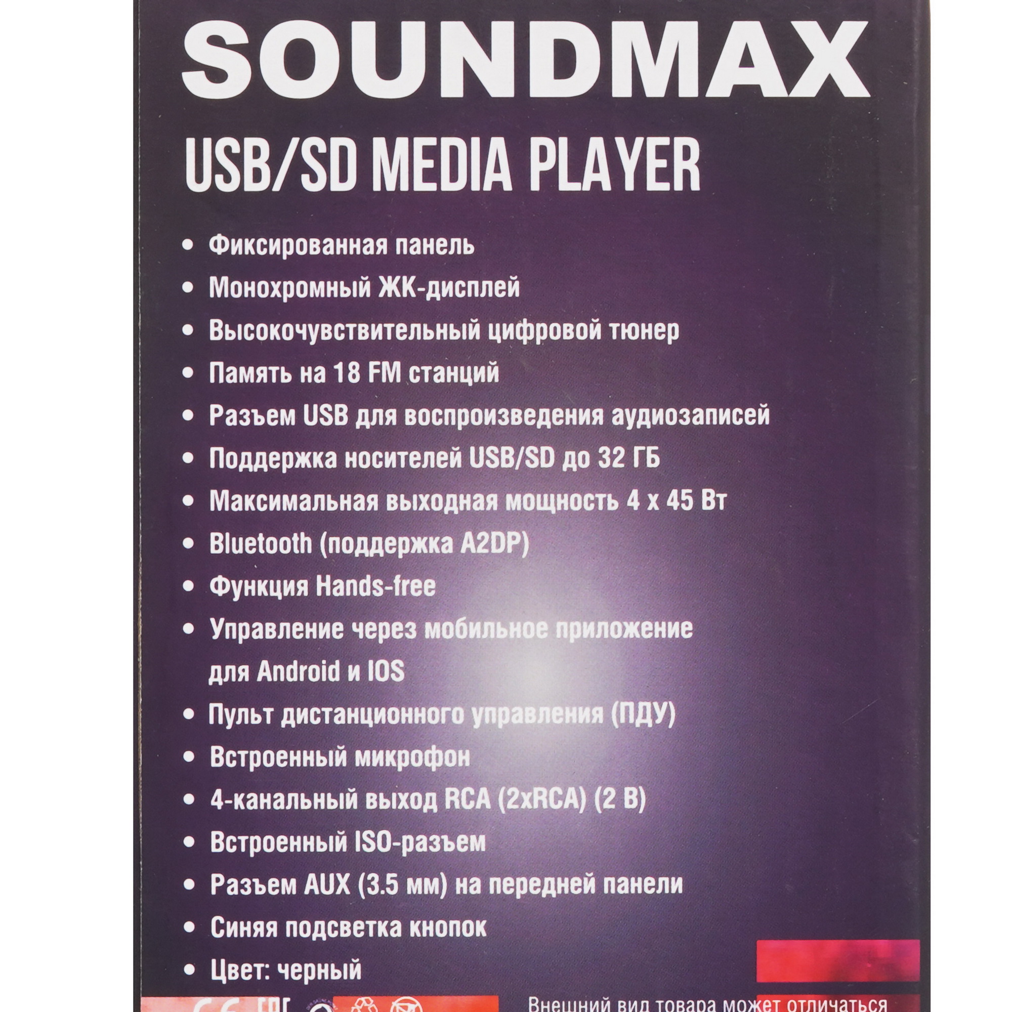 5020212 Автопроигрыватель Soundmax SM-CCR3168B STDN-0024811 - Вид №7