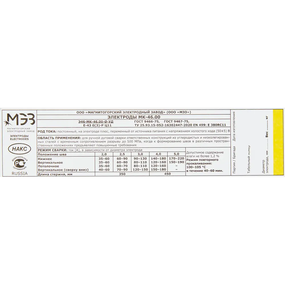 Электрод сварочный ОК 46.00 МЭЗ 2 мм 1 кг STLM-2081657 - Вид №2