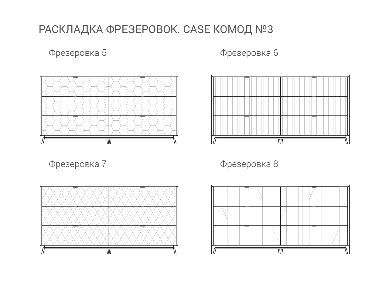 Комод для спальни с 6 ящиками серый, венге "Гравировка 10" Case №3 THE IDEA ДИЗАЙНЕРСКИЕ 210203 Серый  - Вид №6