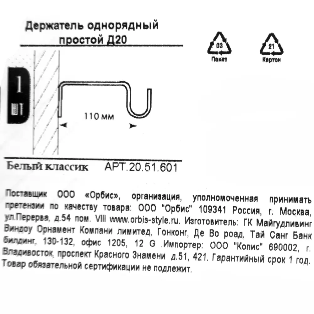 Держатель однорядный простой Orbis, металл, цвет античный белый, 2 см 86015922 STLM-2208605  - Вид №4