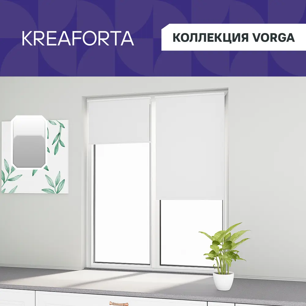 Рулонная штора блэкаут KREAFORTA Vorga 70x160 см белая 89440189 STLM-2043416 - Вид №1