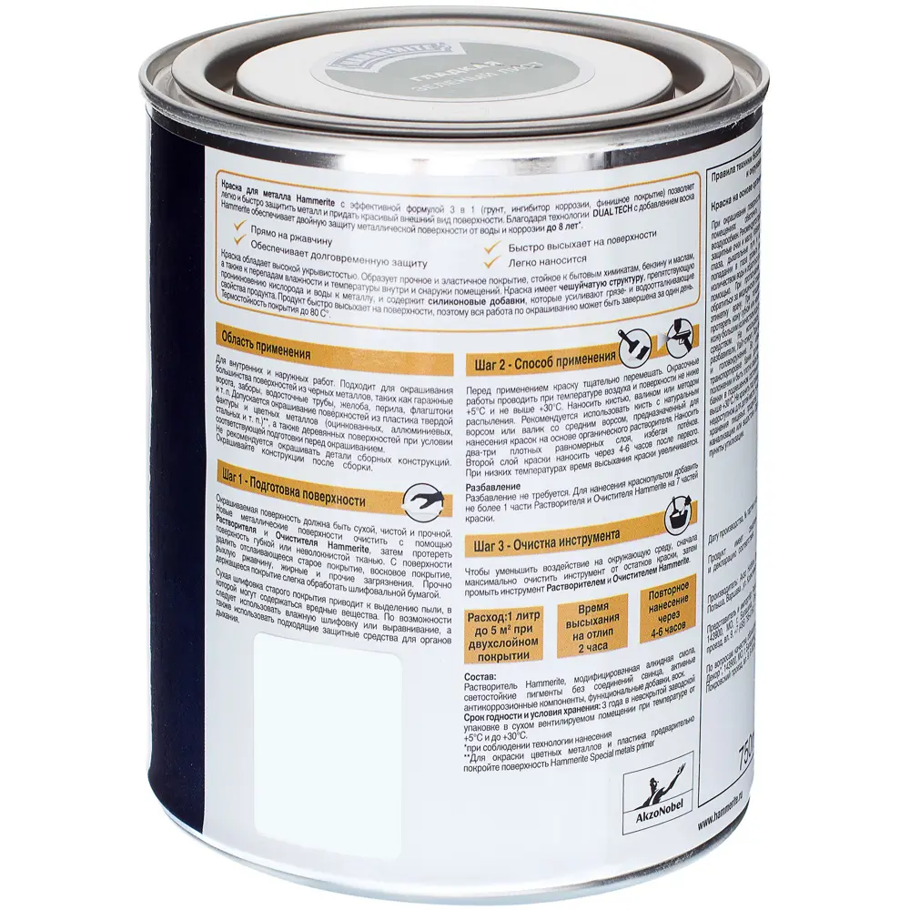 Краска гладкая Hammerite цвет вишнёвый 0.75 л STLM-2018825 - Вид №1