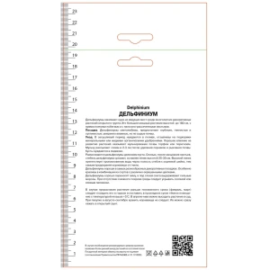 Дельфиниум высокий Дельфис Пинк Пауэ