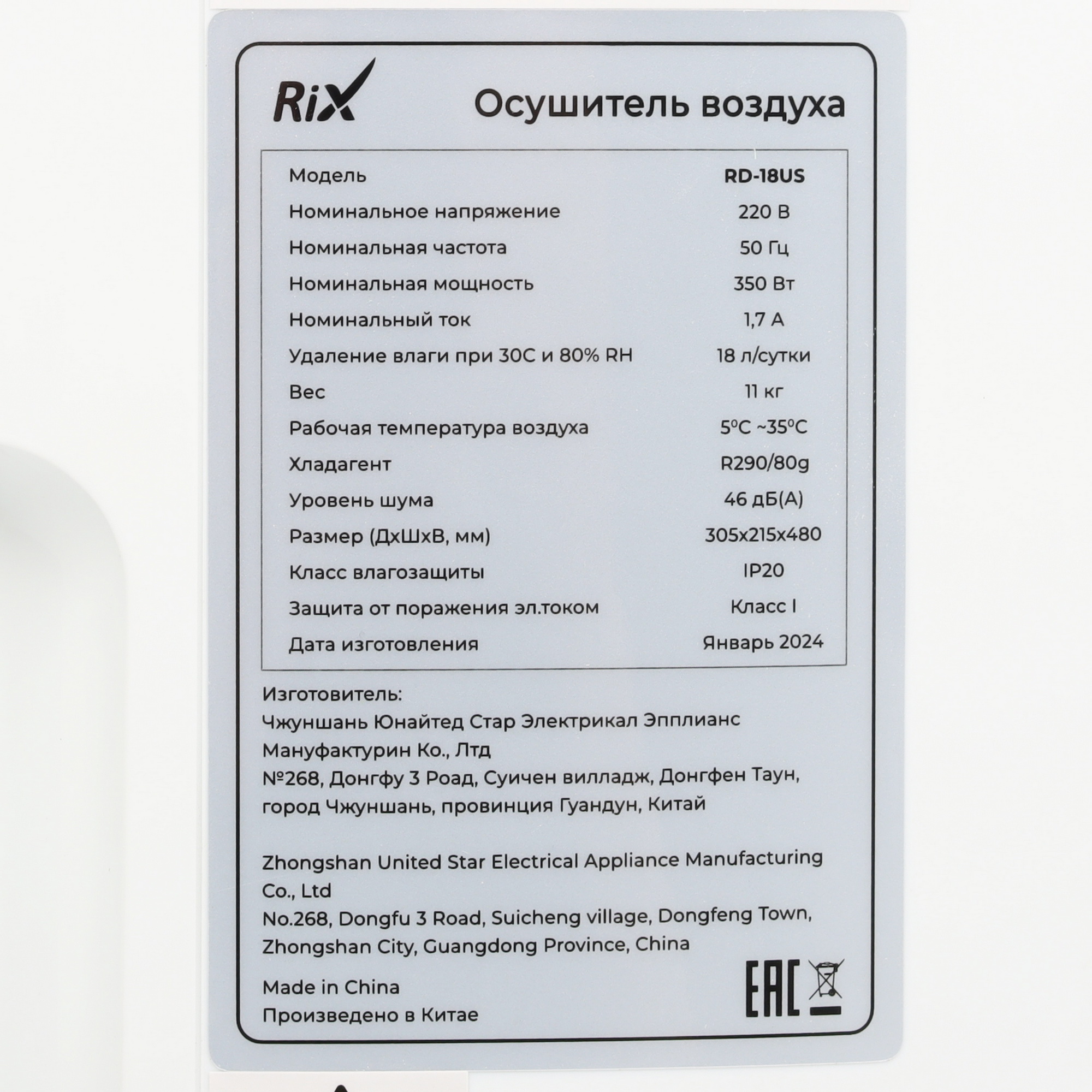 9102320 Осушитель воздуха Rix RD-18US белый STDN-0013364 - Вид №4