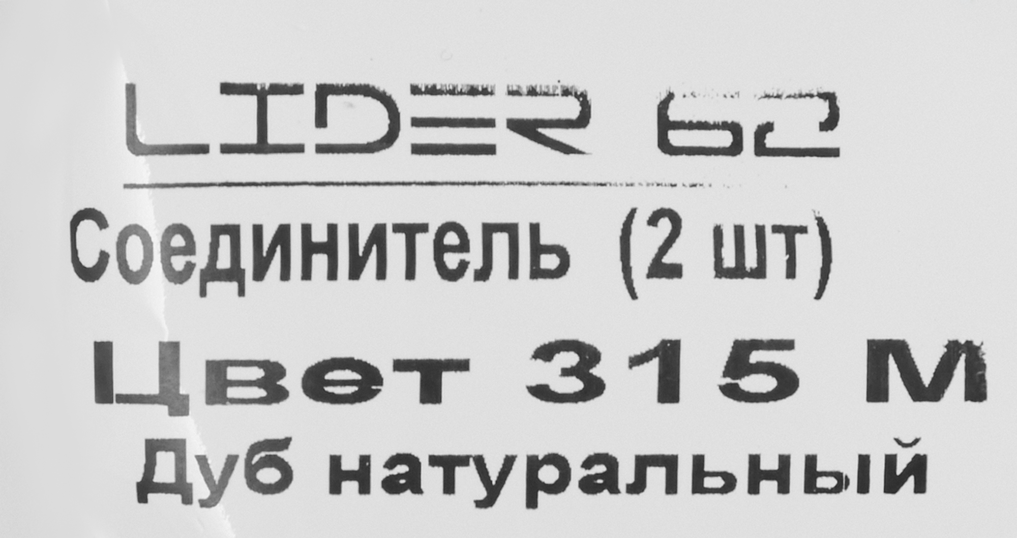 84737322 Соединитель для плинтуса «Дуб Натуральный», высота 62 мм, 2 шт. STLM-0054447 LIDER  - Вид №4