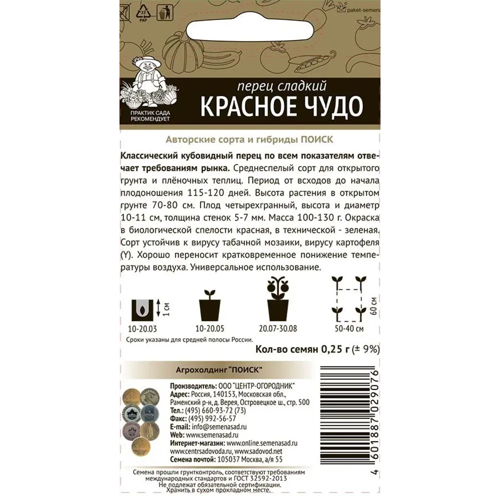 Семена перца сладкого Красное чудо от ПОИСК - среднеспелый сорт для теплиц 86217866 STLM-0066884 - Вид №1