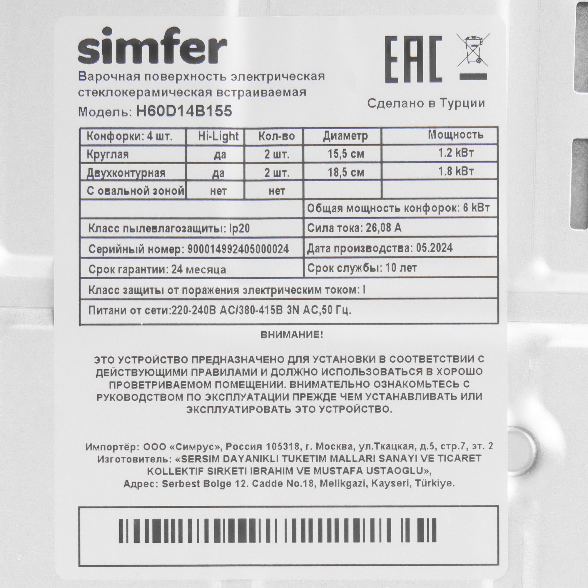 9917387 Электрическая варочная поверхность Simfer H60D14B155 STDN-0088155 - Вид №3