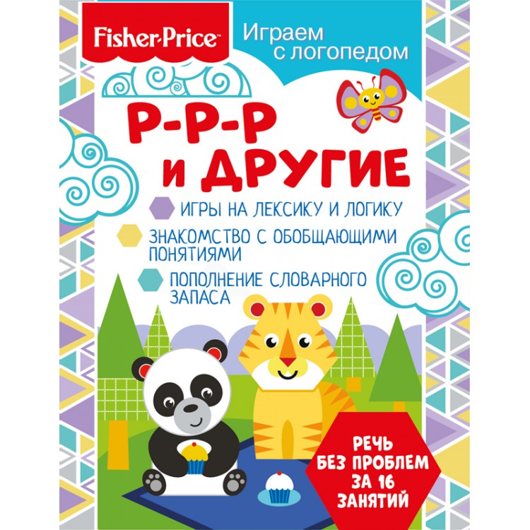285404 Fisher Price. Играем с логопедом "Р-р-р и другие" Santreyd 