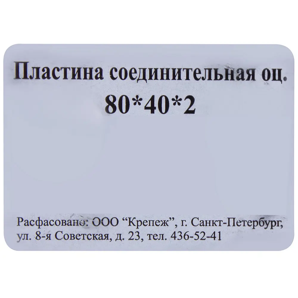 Пластина соединительная 80х40х2 мм, оцинкованная сталь КРЕПКО-НАКРЕПКО STLM-2196155 - Вид №2