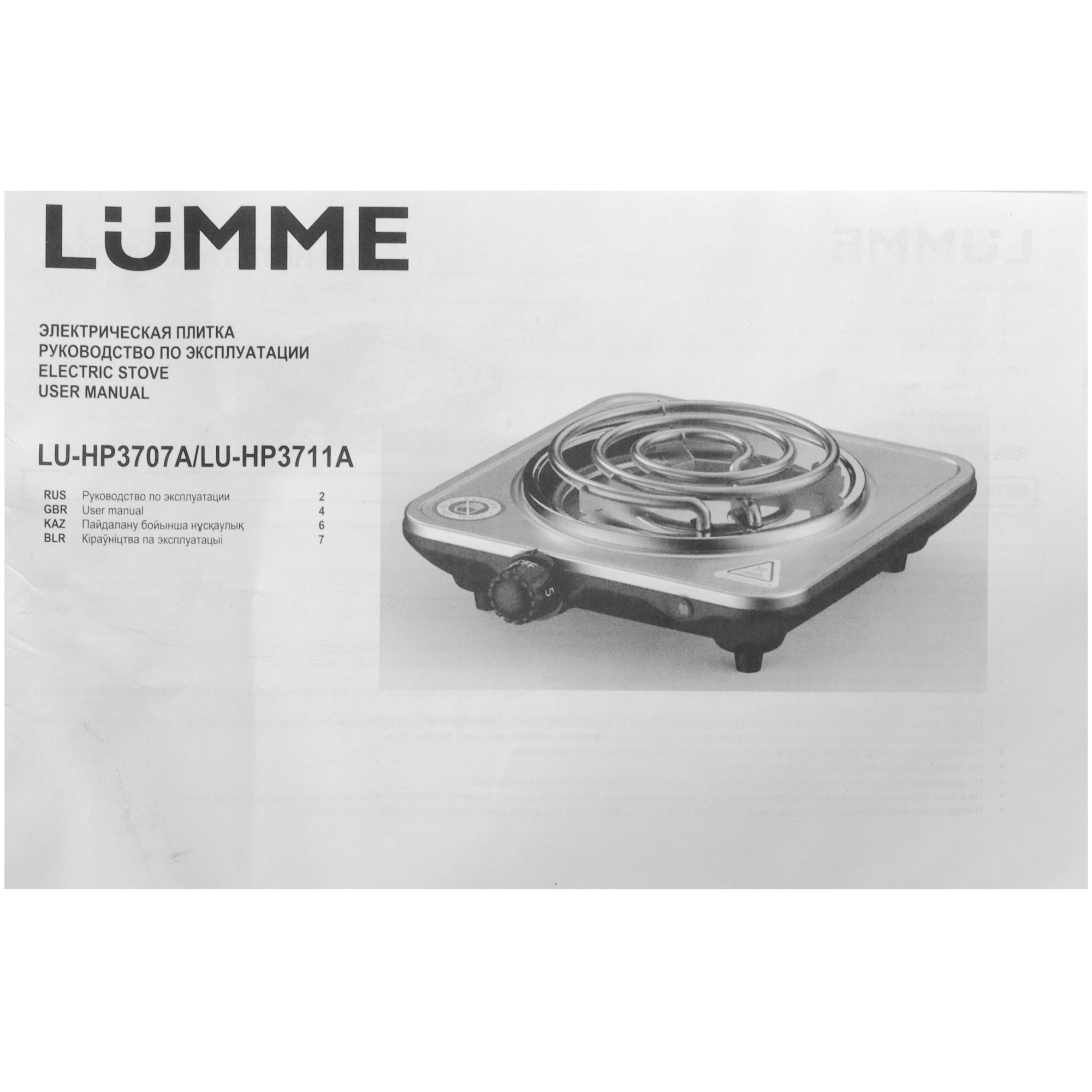 9148472 Плита компактная электрическая LUMME LU-HP3711A черный STDN-0104571 - Вид №4