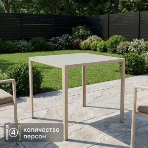 Садовый стол нераздвижной BEGINIA Lazo 70x70 см сталь бежевый