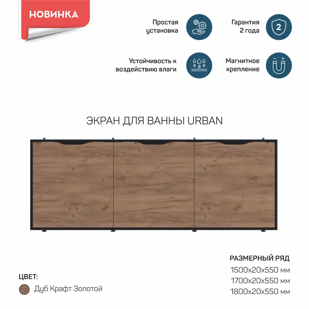 Экран под ванну 1Marka Urban откидной 54x180 см цвет дуб крафт золотой STLM-2021112 - Вид №1