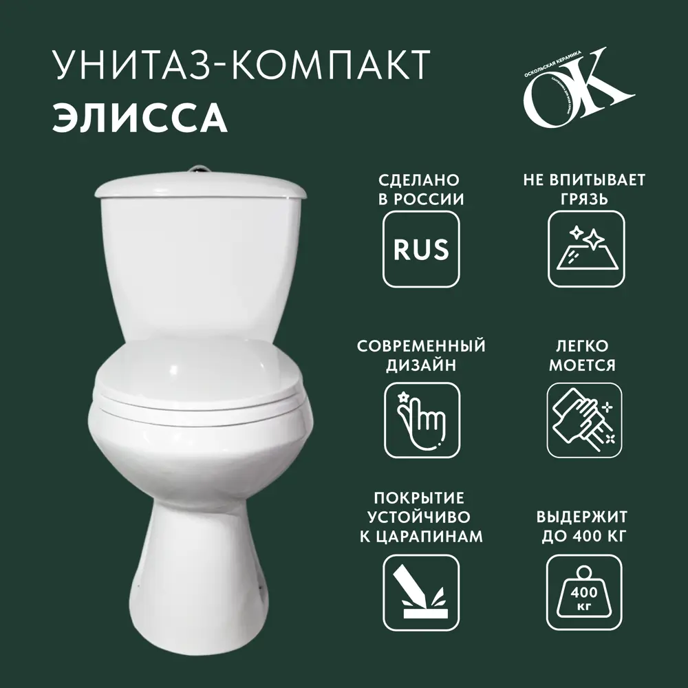 Унитаз-компакт Оскольская керамика Элисса Стандарт косой выпуск STLM-2075478 - Вид №3