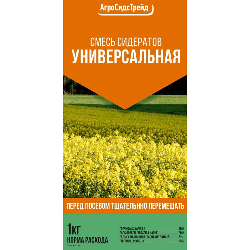 Santreyd Универсальная смесь сидератов для оздоровления почвы 1кг 84015555 STLM-0046169