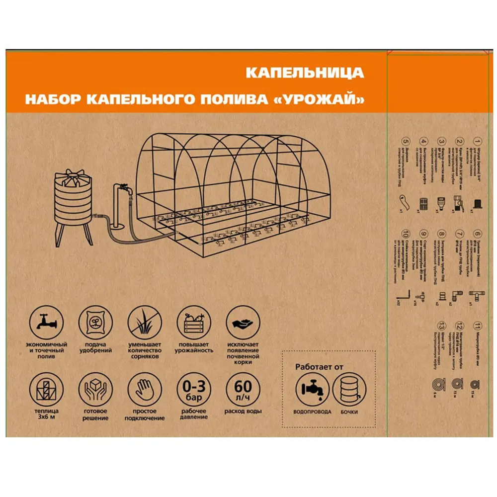 BOUTTE Урожай — система капельного полива для теплиц 3×6 м 87271064 STLM-1374104 - Вид №4