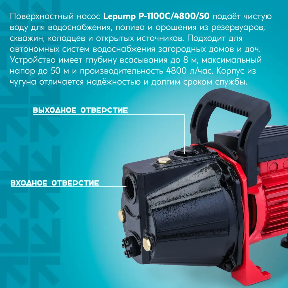 Насос садовый поверхностный Lepump P-1100C/4800/50, 4800 л/ч 89414094 STLM-2030555 Santreyd  - Вид №12