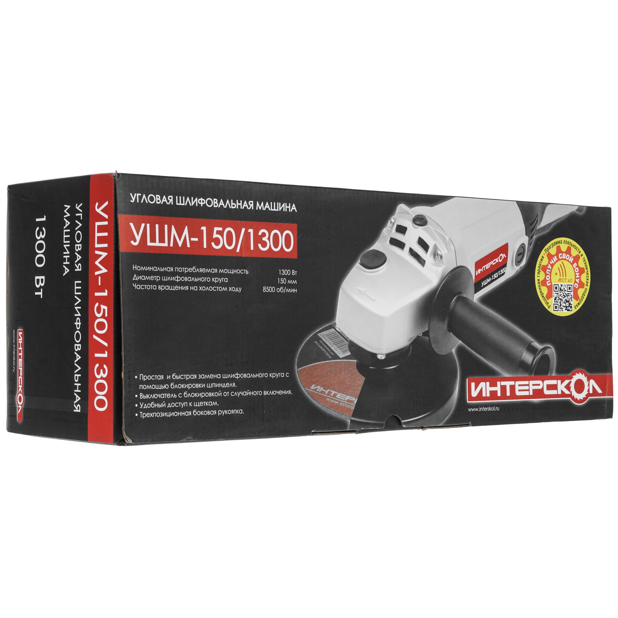 Углошлифовальная машина (УШМ) Интерскол УШМ-150/1300 0152167 STDN-0145456 - Вид №8