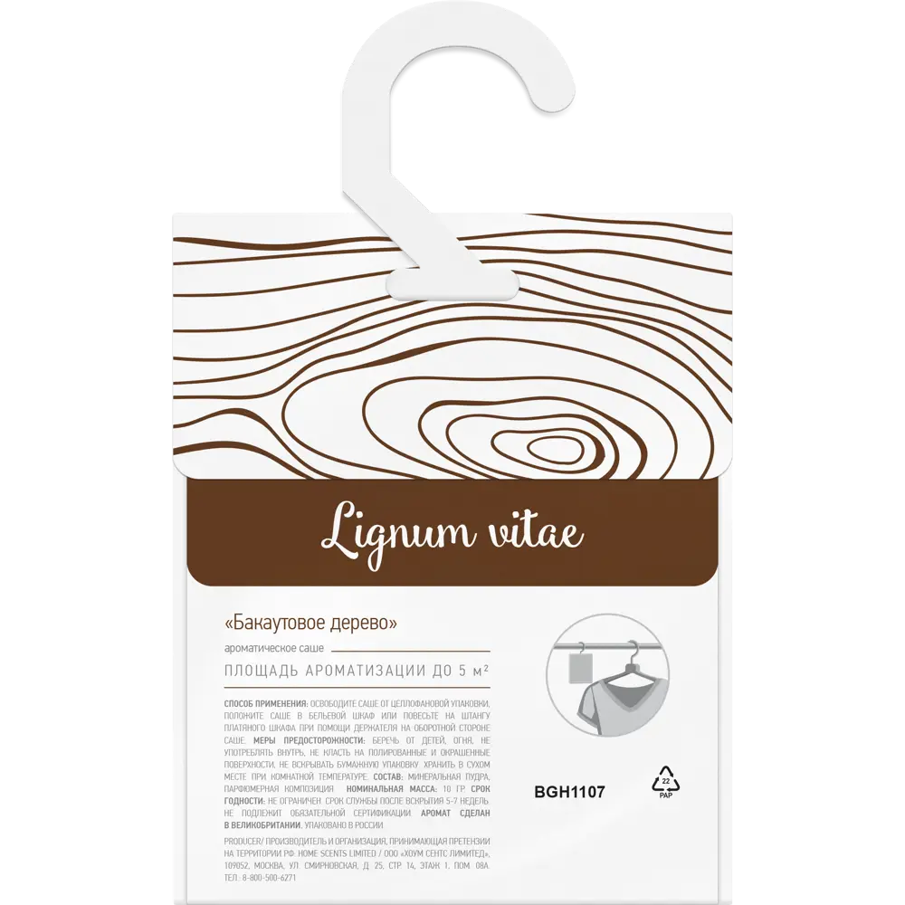 Bago home - Ароматическое саше с нотой бакаутового дерева 85646154 STLM-0064992 - Вид №1