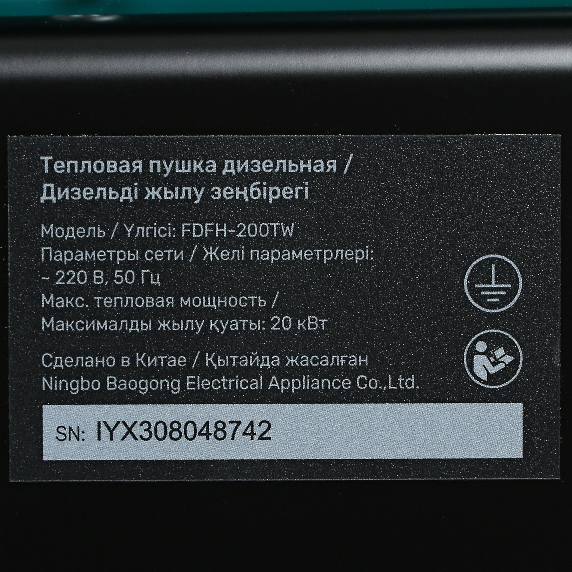 5400860 Тепловая пушка дизельная FinePower FDFH-200TW STDN-0043510 - Вид №5
