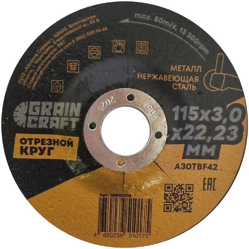 Диск отрезной по металлу тип 42 Grain Craft 115x22.2x3 мм STLM-2103028