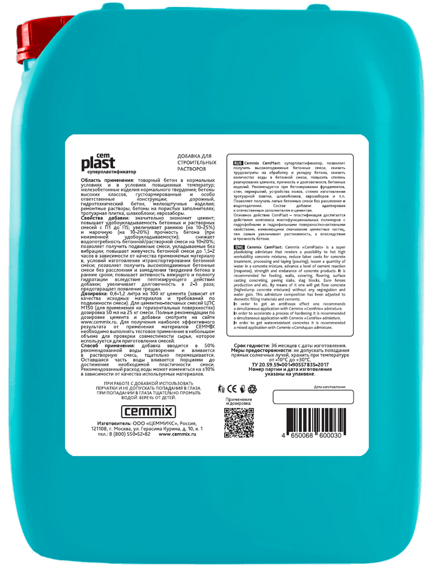 15907300 Суперпластификатор CemPlast STLM-0006484 CEMMIX  - Вид №1