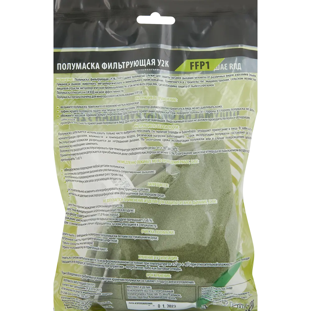 Респиратор ИСТОК У-2К с клапаном для надёжной защиты дыхания 12327406 STLM-0001907 - Вид №1