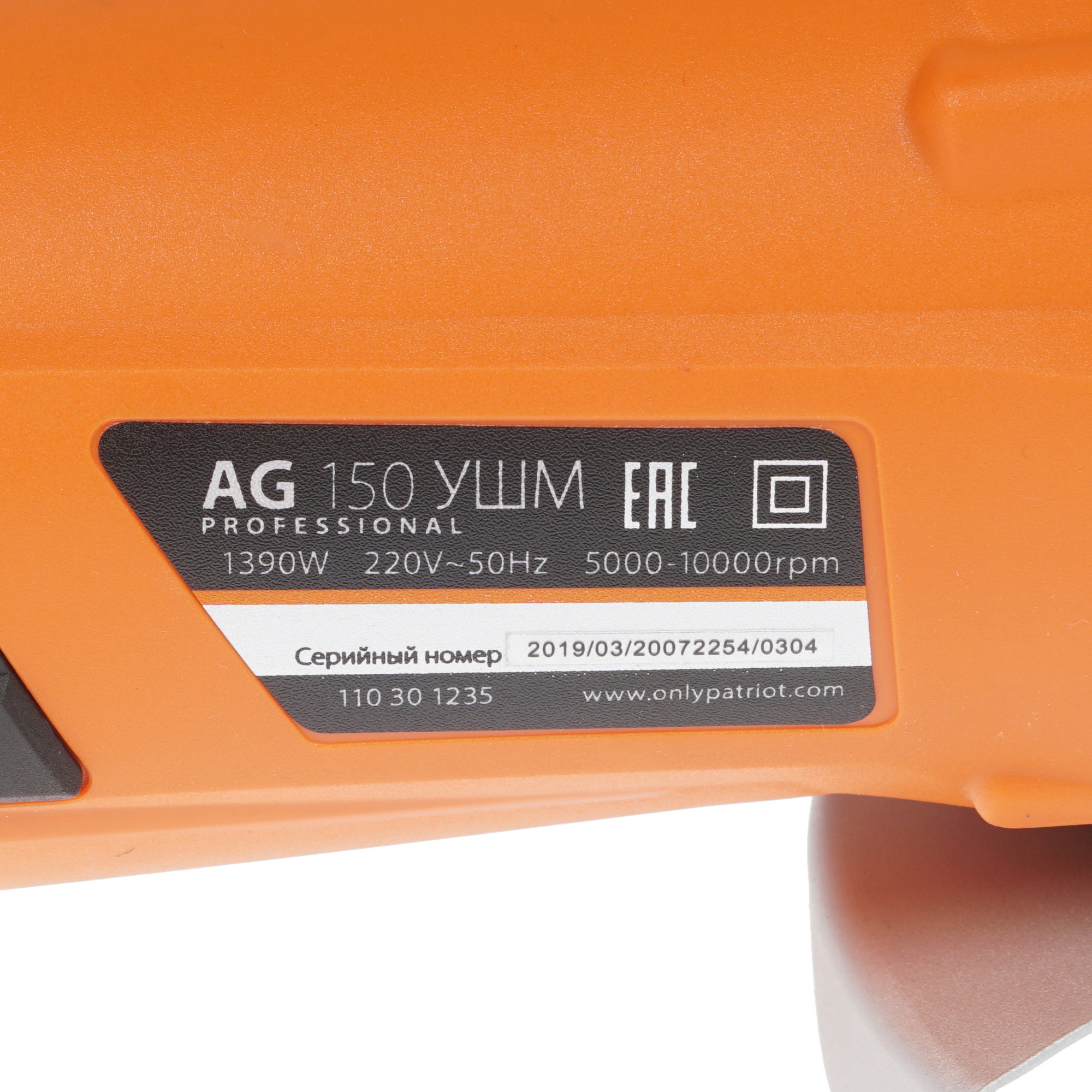 Углошлифовальная машина (УШМ) Patriot AG 150 1150645 STDN-0032616 - Вид №4