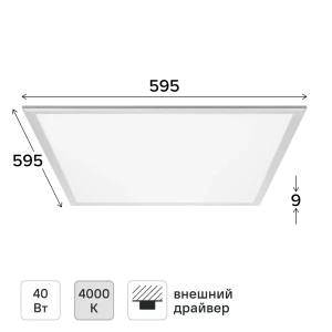 Светодиодная панель Wolta для офиса и дома 595x595 мм 89438181