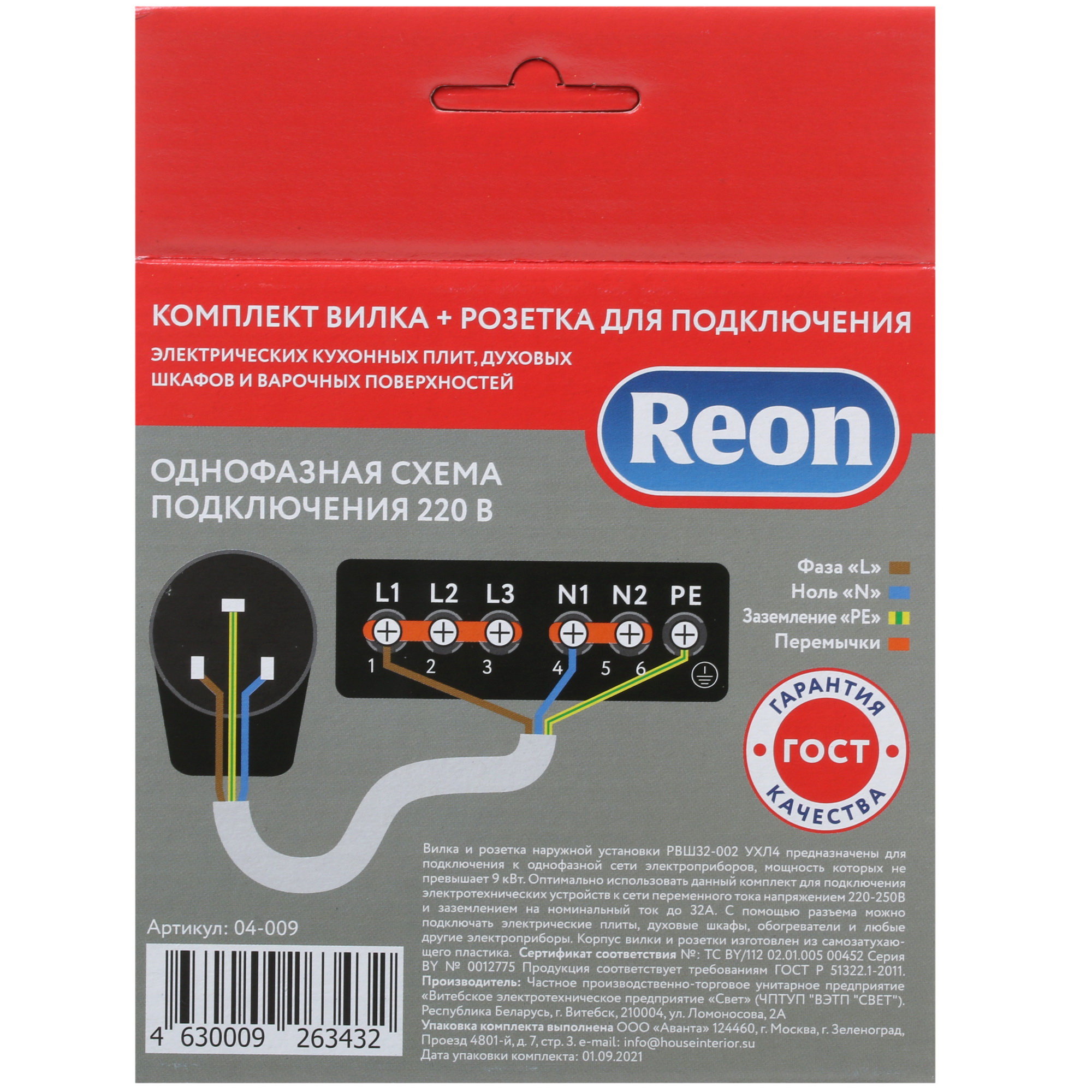 4862634 Комплект для подключения плиты Reon 04-009 STDN-0107332 - Вид №4